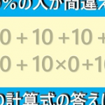 【※あなたは解ける？】一部の天才にしか解けない！？『あなたの脳力を高めるクイズ６選』